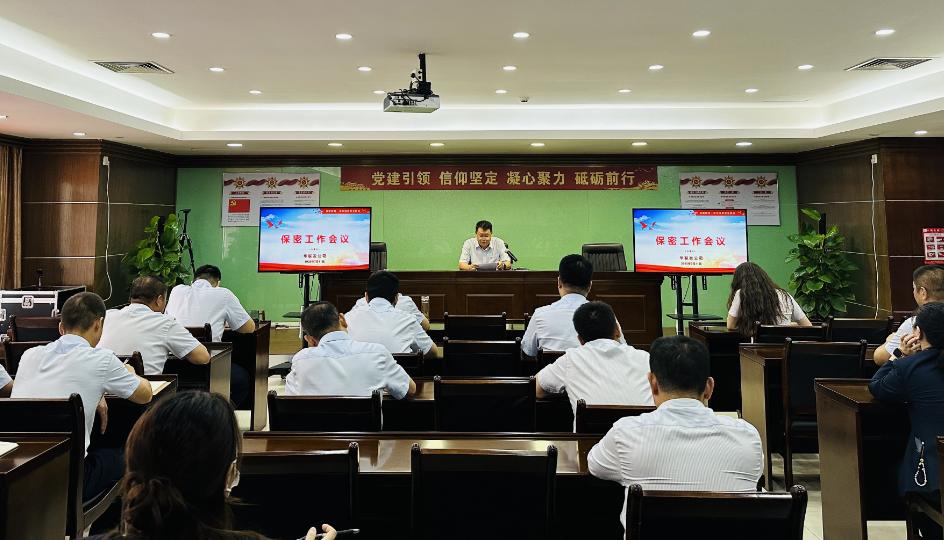 华联发公司组织召开保密教育工作会